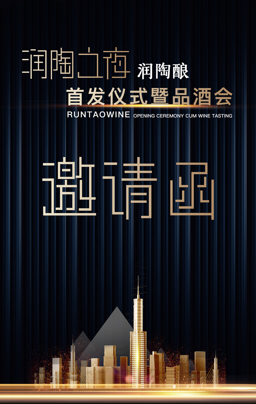 相聚潤陶，把酒言歡|潤陶之夜成功舉辦